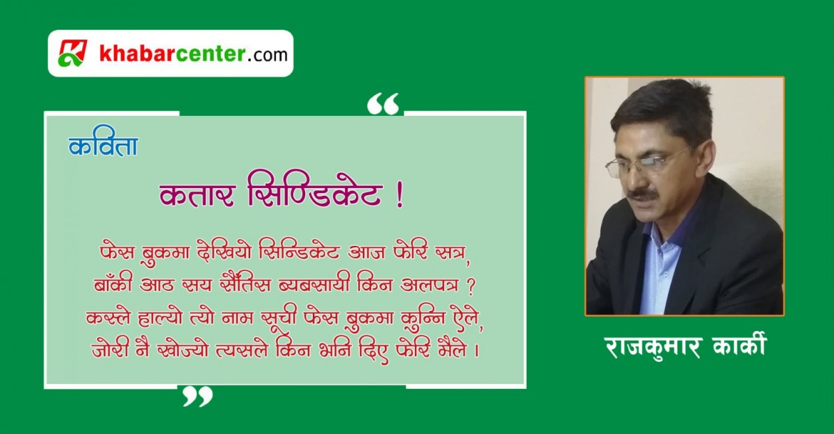 कतार सिन्डिकेट