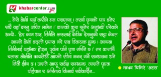 जाली र महाजालीबीचको माथापच्ची