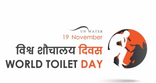 आज विश्व शौचालय दिवस : यस्ता छन् शौचालय बारे ९ रोचक तथ्य