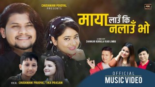 केकी अधिकारीको अभिनय रहेको  "माया लाउँ कि नलाउँ भो" सार्वजनिक