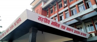अब सरकारी काम छलेर निजी इस्टिच्युटमा पढाउन पूर्ण रूपमा रोक