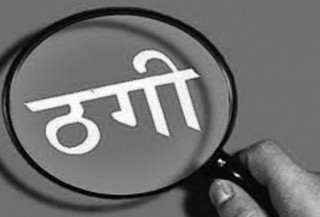 १० लाख ठगी गरेको अभियोगमा पाण्डे पक्राउ