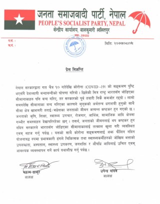 नेपाल-भारत सीमानाका तत्काल खुलाउन जसपाको माग