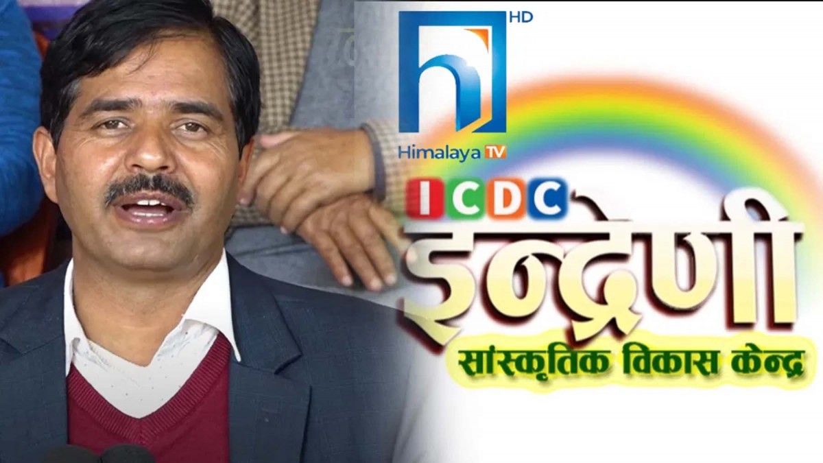 इन्द्रेणी कार्यक्रम अब हिमालयन टेलिभिजनबाट प्रशारण हुने