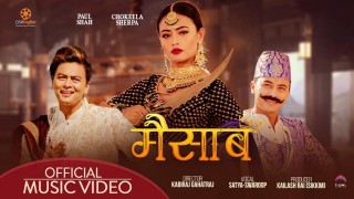 सत्यराज र स्वरुपराज आचार्यको ‘मैसाब’को  सर्वाजनिक