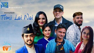 शरदराज  मैनालीको  ‘तिमिलाई नै माया..’ सार्वजनिक
