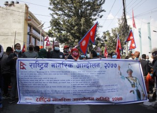 राजसंस्थाको माग गर्दै आज पनि काठमाडौंमा प्रदर्शन