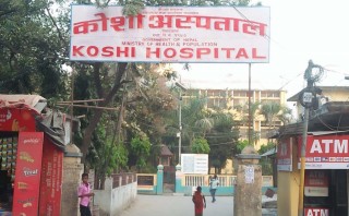 कोशी अस्पतालमा उपचाररत थप दुई कोरोना संक्रमितको मृत्यु