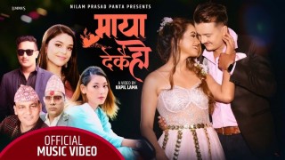 वसन्त थापा र समीक्षा अधिकारीको ‘माया देकै हो’ बजारमा
