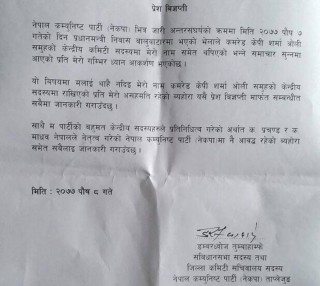 डम्बरध्वोज तुम्बाहाम्फेद्वारा ओली समूहको केन्द्रीय सदस्य पद अस्वीकार