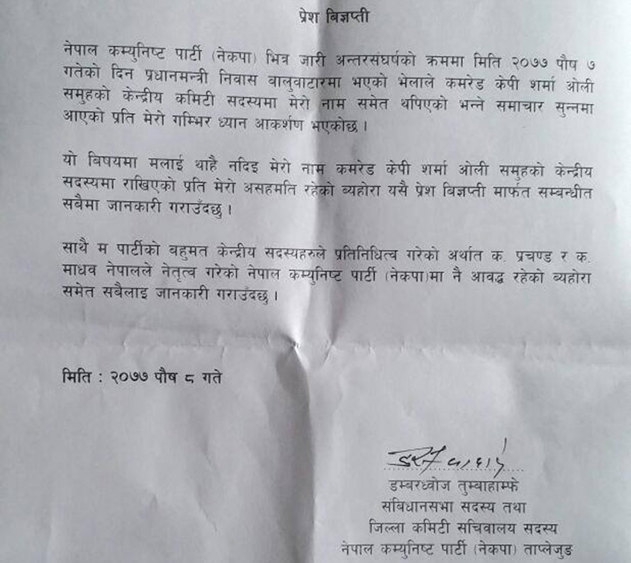 डम्बरध्वोज तुम्बाहाम्फेद्वारा ओली समूहको केन्द्रीय सदस्य पद अस्वीकार