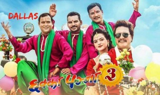 ‘छक्का पन्जा ३’ युट्युबमा सार्वजनिक