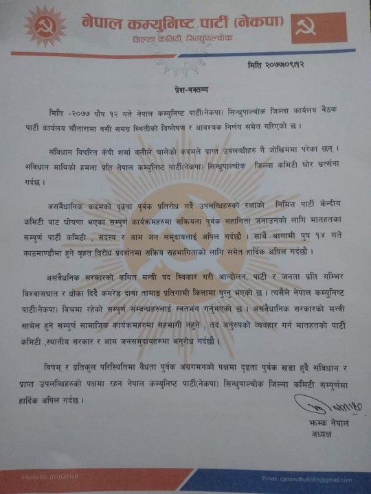 मन्त्रीलाई बहिस्कार गर्ने निर्देशन