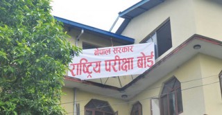 एसईईको परीक्षा फारम खुल्यो