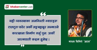 हुनहुनाइरहेको अनपेक्षित आँधी