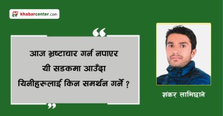 आर्थिक सङ्कट र महामारीका बिच ताजा जनादेश किन र कसका लागि ?