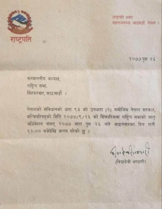 अधिबेशन आह्वान भएको दश दिन नबित्दै राष्ट्रपतिद्वारा राष्ट्रिय सभाको हिउँदे अन्त्य