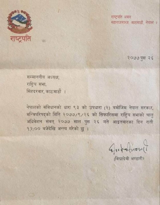 अधिबेशन आह्वान भएको दश दिन नबित्दै राष्ट्रपतिद्वारा राष्ट्रिय सभाको हिउँदे अन्त्य