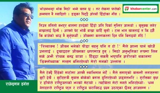 तिप्लिङमा तरङ्गिएको मन