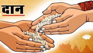 आज दान गर्नाले कुन कुन दशा र ग्रह काटिन्छन ? यस्तो छ शास्त्रीय मान्यता 