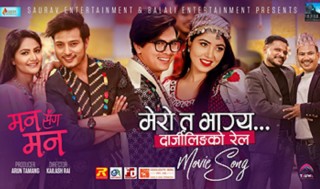 चलचित्र ‘मन सँग मन’ चैत्र २७ गतेबाट प्रदर्शन हुने