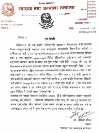 नेपालमा तीन जनामा नयाँ प्रजातिको कोरोना भाइरस भएको पुष्टि