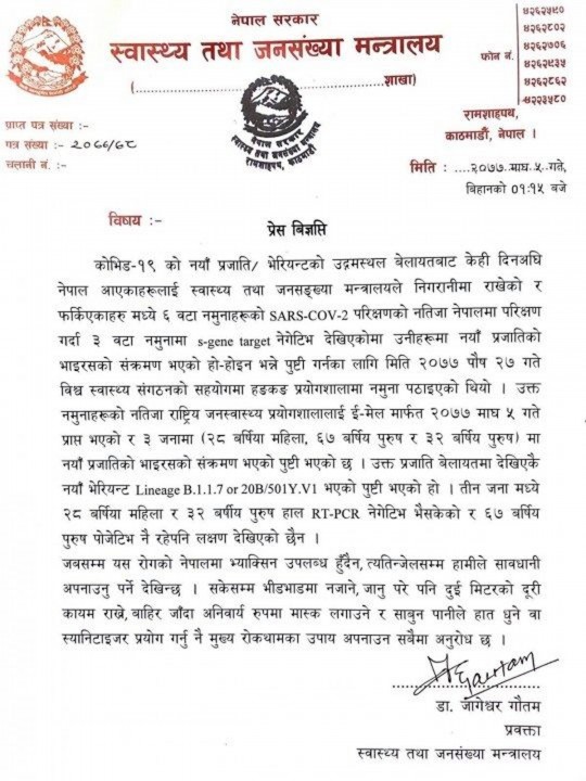 नेपालमा तीन जनामा नयाँ प्रजातिको कोरोना भाइरस भएको पुष्टि