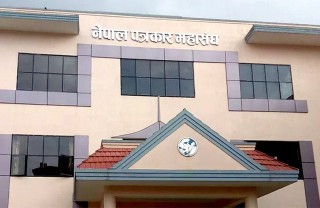 पत्रकार महासंघको २६ औं महाधिवेशन फागुन ४ र ५ गते