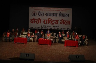 काठमाडौंमा प्रेस संगठनको दोस्रो राष्ट्रिय भेला सुरु