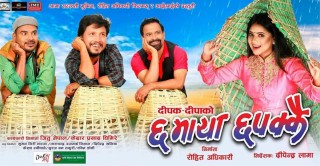 युटुवमा सार्वजनिक भयो ‘छ माया छपक्कै’