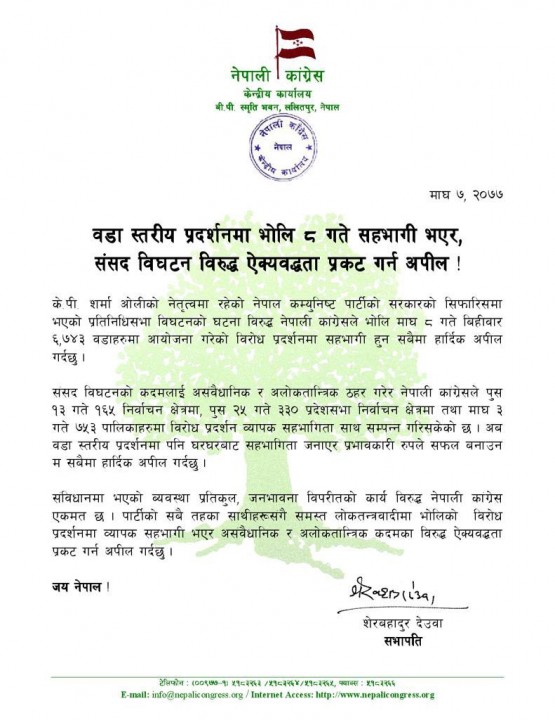 deuba_appeal_wSW9ebQVOG.jpg