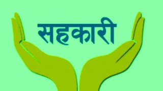 सहकारीबाट आत्मनिर्भर बन्दै महिला