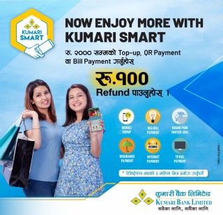 कुमारी बैंकको आकर्षक डिजिटल इन्सेन्टिभ योजना