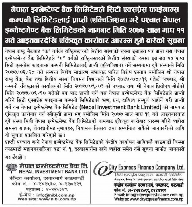 नेपाल इन्भेष्टमेन्ट बैंक र सिटी एक्सप्रेस फाइनान्सले आजबाट थाल्यो  एकिकृत कारोबार