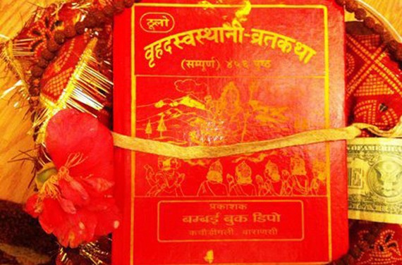 श्री स्वस्थानी व्रतकथाबारे केही रोचक तथ्यहरु