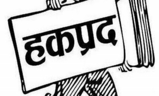 शिखर इन्स्योरेन्सको बिक्री नभएको हकप्रद सेयरमा आजबाट आवेदन दिन सकिने, कति कित्ता ?