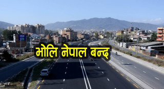 प्रचण्ड–नेपाल समूहको आमहड्तालः के–के खुल्छ, के–के बन्द हुन्छ ? (विज्ञप्तिसहित)