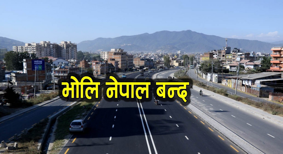 प्रचण्ड–नेपाल समूहको आमहड्तालः के–के खुल्छ, के–के बन्द हुन्छ ? (विज्ञप्तिसहित)