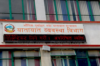 लाइसेन्सका लागि यातायात व्यवस्था विभागले निकाल्यो यस्तो जरुरी सुचना