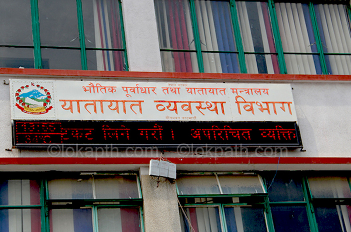 लाइसेन्सका लागि यातायात व्यवस्था विभागले निकाल्यो यस्तो जरुरी सुचना