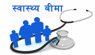 सान्नी त्रिवेणीले ल्यायो अनिवार्य स्वास्थ्य बीमा योजना