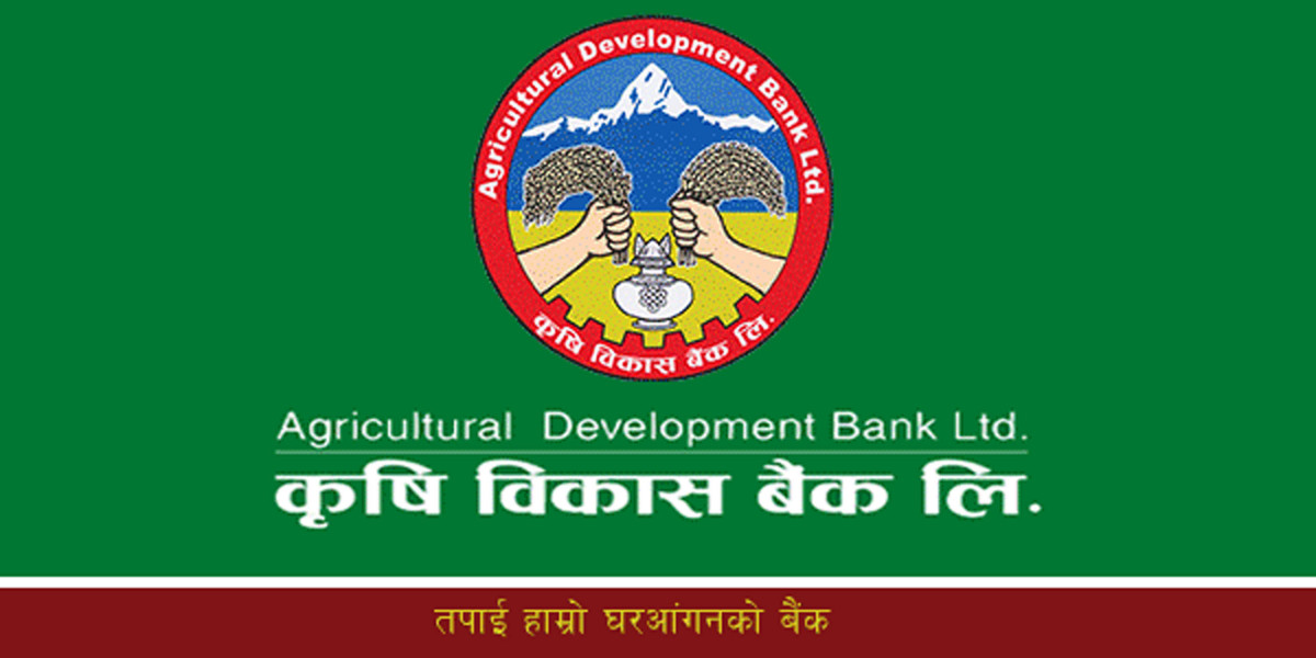 फागुन १ गतेदेखि लागूहुने गरी कृषि विकास बैंकले सार्वजनिक गर्यो नयाँ ब्याजदर