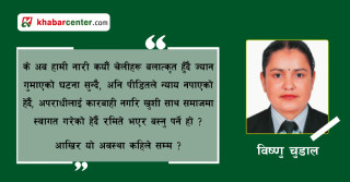 नारी अस्मिताको सवालमा राष्ट्रपतिलाई  खुल्ला पत्र