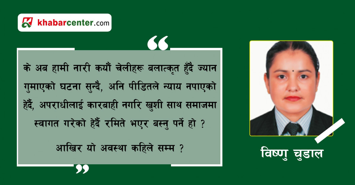 नारी अस्मिताको सवालमा राष्ट्रपतिलाई  खुल्ला पत्र