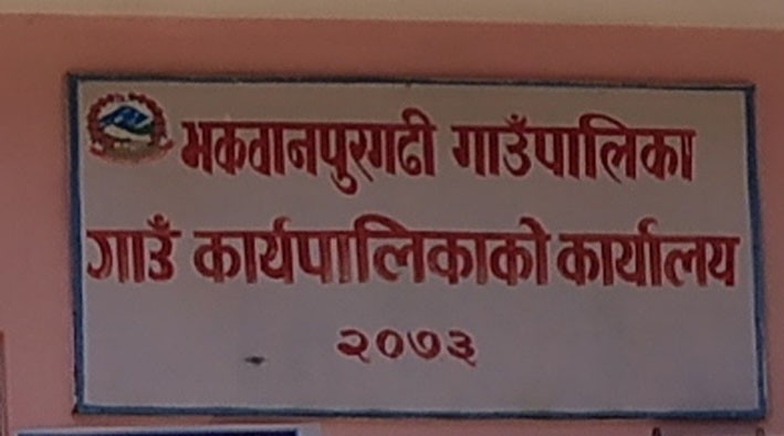 कृषिक्रान्तिका लागि प्रभावकारी योजना बनाउँदै मकवानपुरगढी