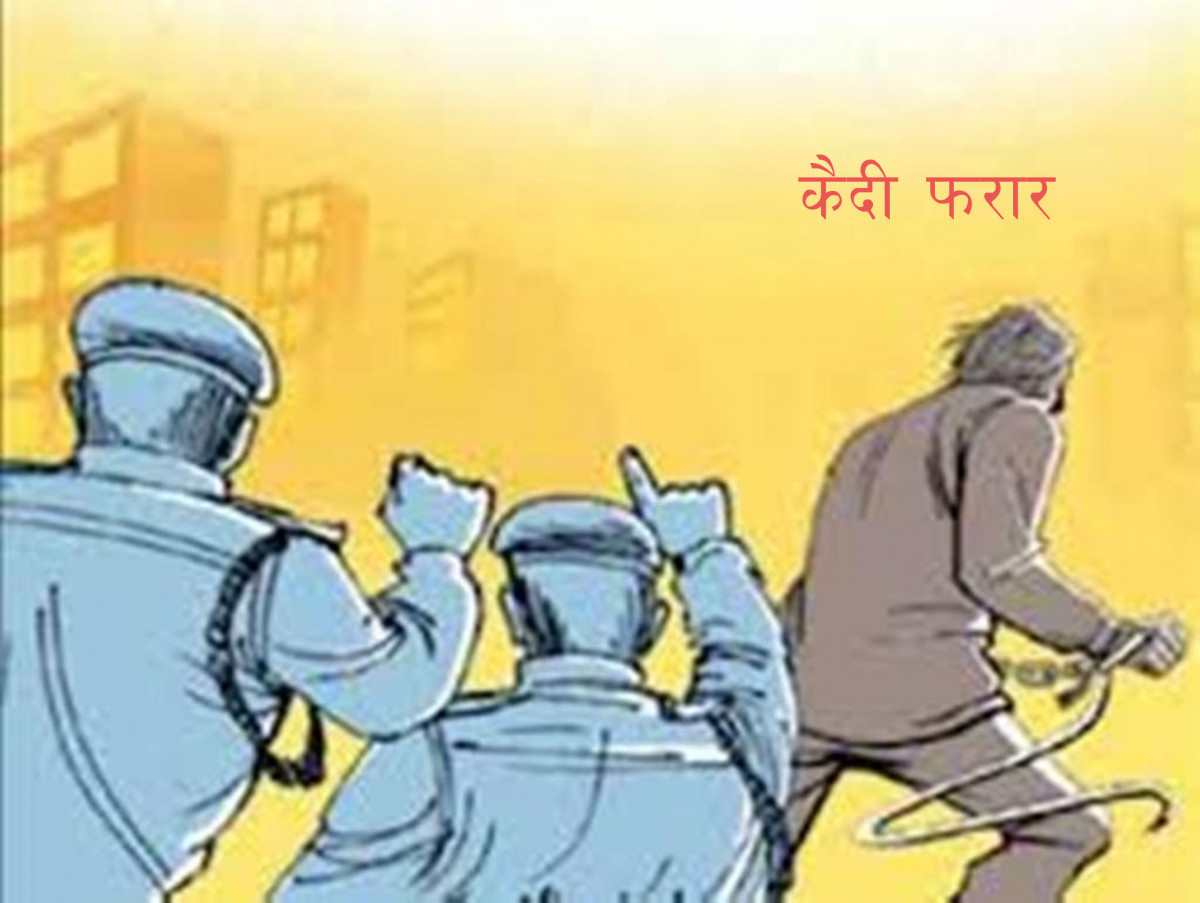 म्याद थप गर्न लगिएका थुनुवा अदालतबाटै हत्कडीसहित प्रहरीलाई झुक्याएर यसरी भए फरार 