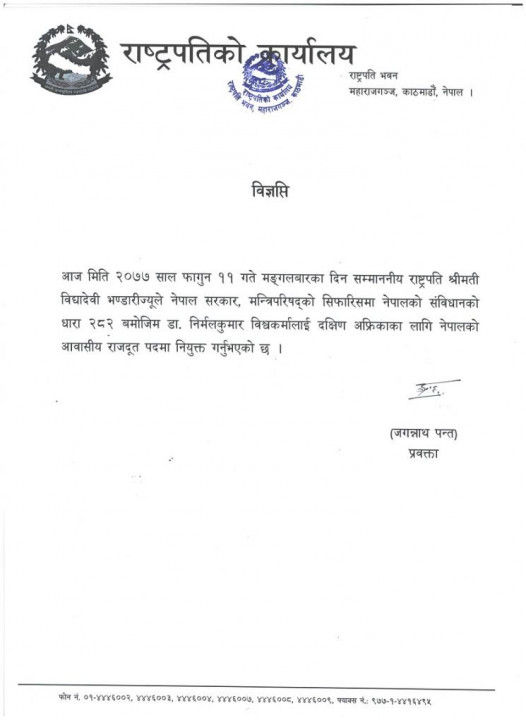 रजदत_नयकत_वजञपत_2077-11-11_1kKJ9Oetqr-745x1024.jpg
