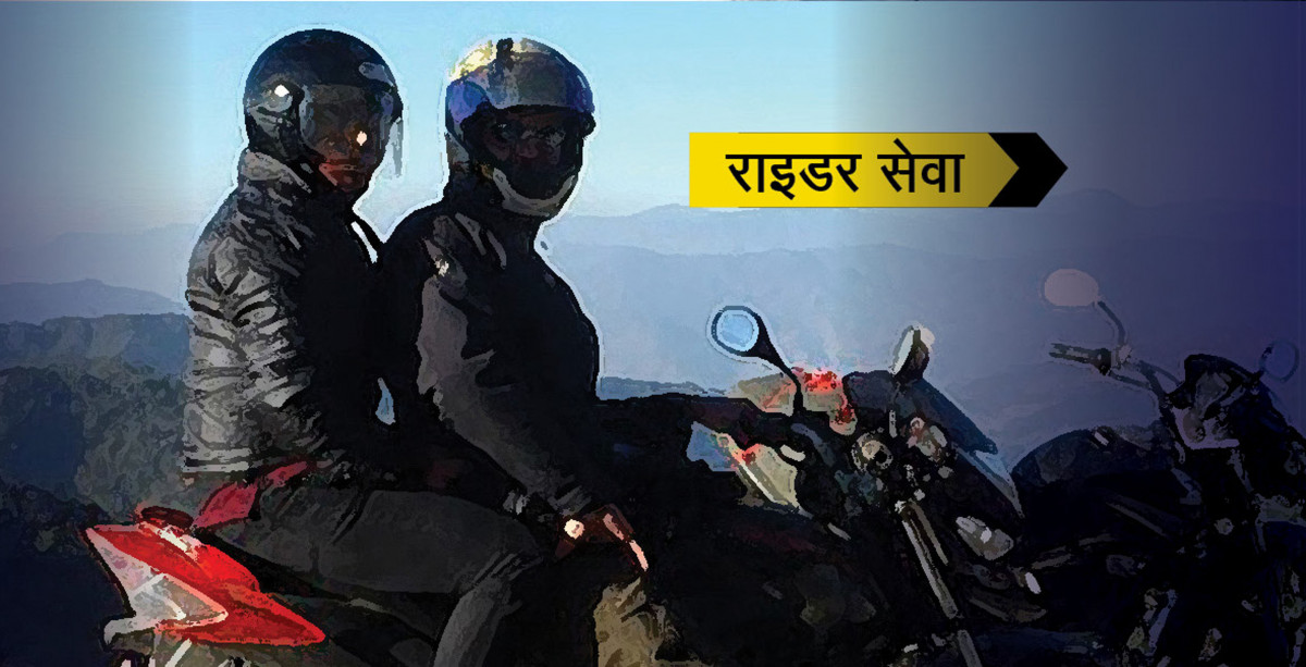 फागुन १५ गतेदेखि ‘राइडर सेवा’ सञ्चालनमा