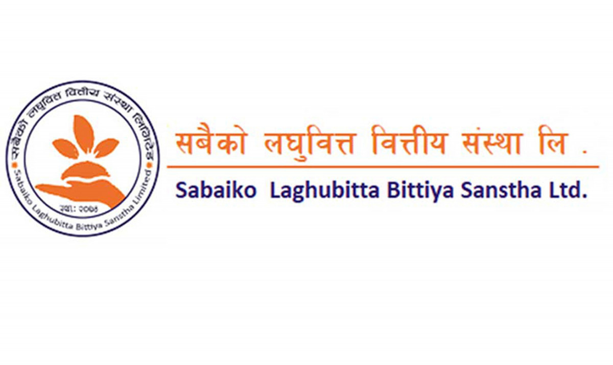 सबैको लघुवित्तले प्रस्तावित ११.०५ % लाभांश चैत १४ गते पारित गर्ने