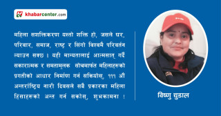 १११ औं नारी दिवस र नेपालमा महिलाको अवस्था
